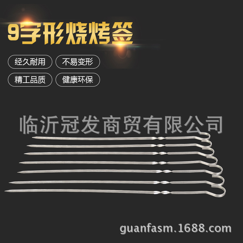 批发不锈钢9字形烧烤签烧烤针扁签钢钎 户外烧烤用品配件 可订做