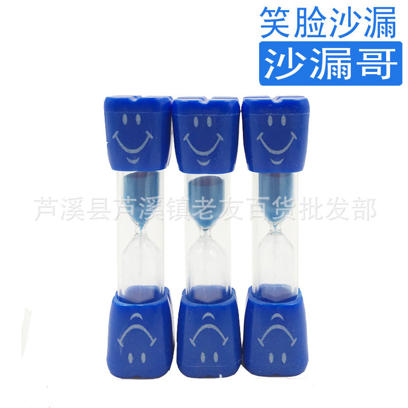 笑脸沙漏蓝