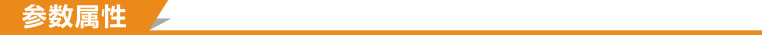 参数属性