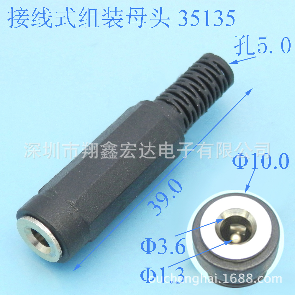 3.5*1.35线上组装式直流DC电源充电母插头