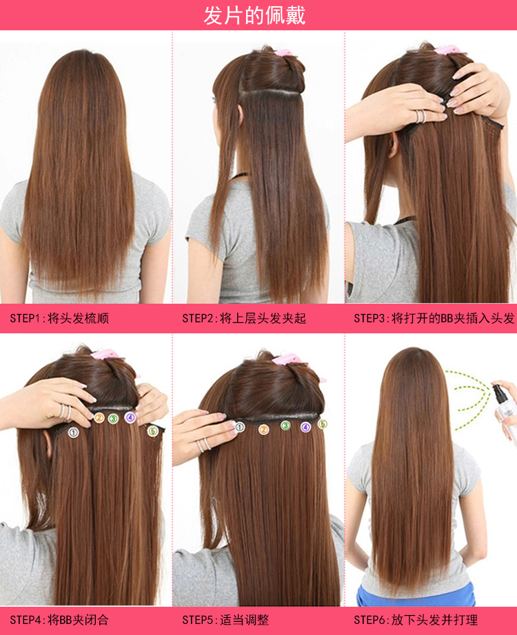 发片的佩戴