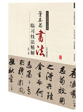 【 】董其昌书法临习技法精解-历代名家碑帖临习技法精解q