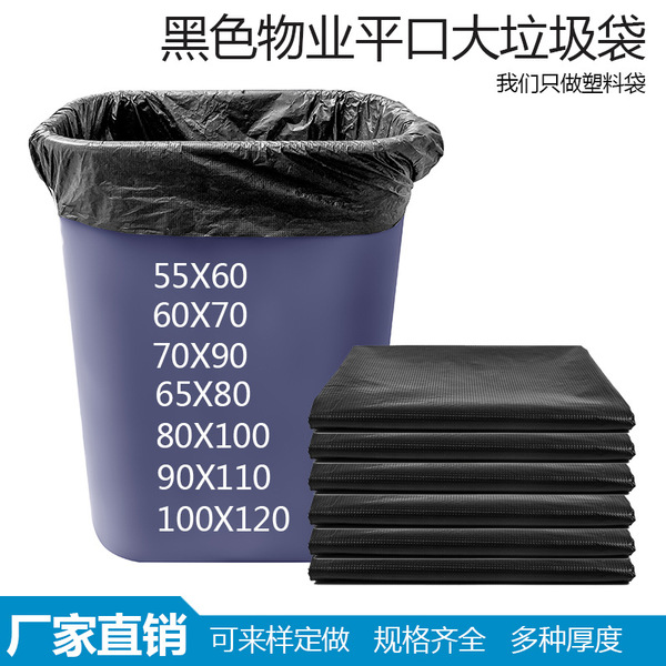 Black big plastic garbage bag