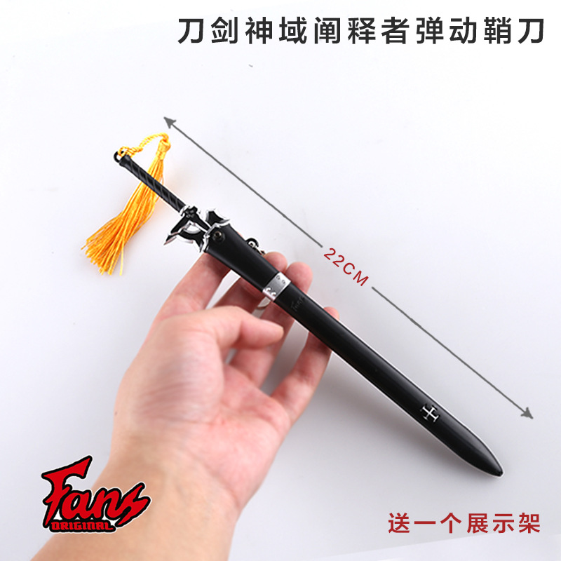 刀剑神域阐释者1