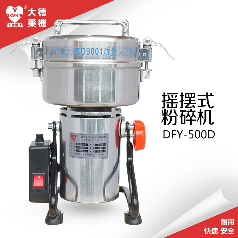 大德药机 中药粉碎机家用电动磨粉机DFY-500D 500克药材打粉