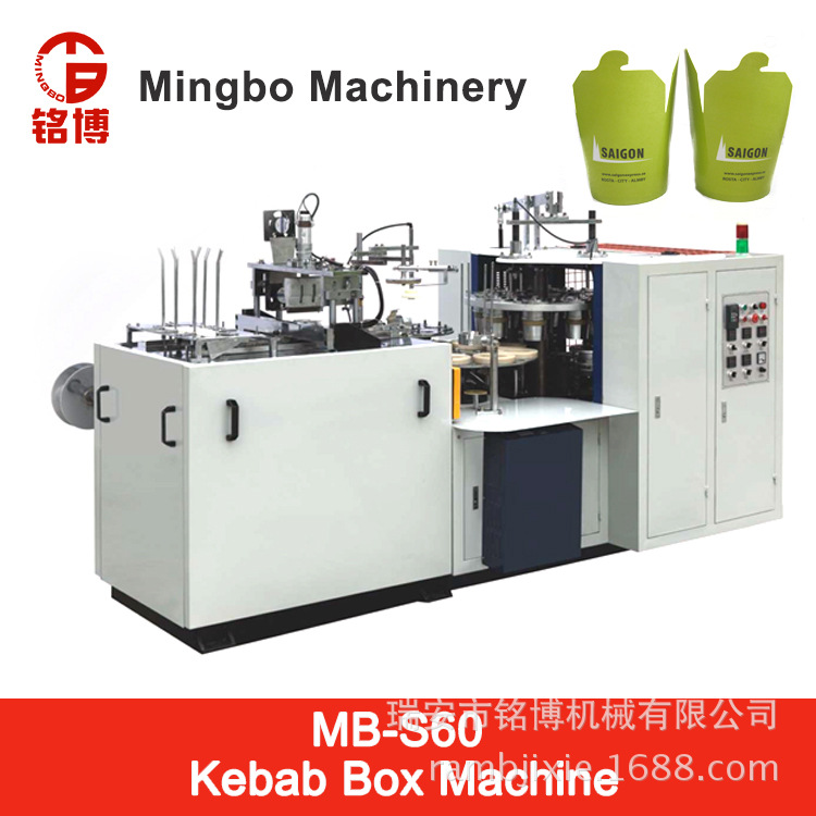 2017升级版 MB-S60 薯条纸杯杯成型机  一次性薯条纸碗成型机