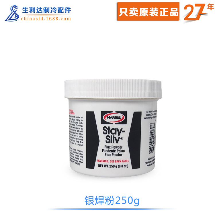 Agency supply Staysilv Harris Harris air conditioner Cooling welding Silver solder powder Solder powder Scaling powder