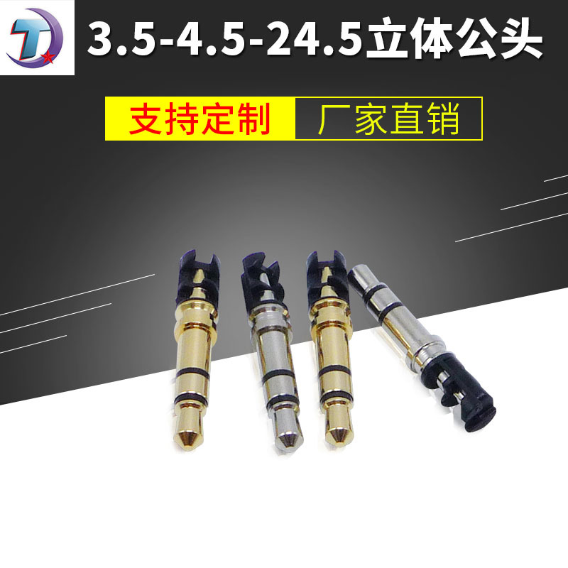 厂家直销 3.5立体公头加长外露15mm 金色银色耐高温立体公头