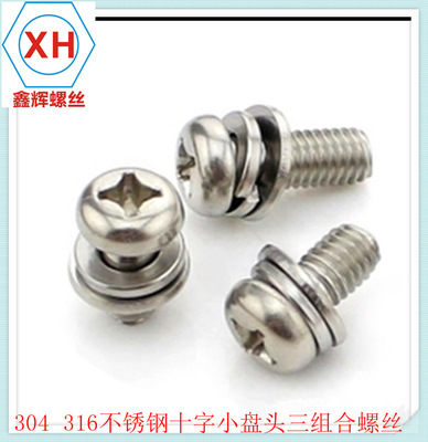 304不锈钢十字盘头三组合螺丝 GB9074.4十字组合螺M5*50