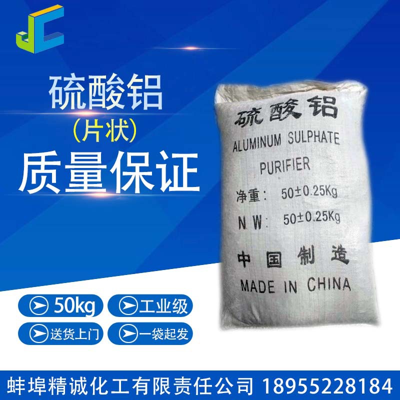 硫酸铝 片状块状硫酸铝 化工原料 污水处理硫酸铝