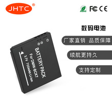 JHTC工厂直销 适用于PANSONIC松下 DMW-BCK7 数码电池 质量稳定