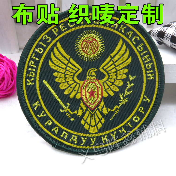 厂家直销织唛布贴制作电脑织标臂章金丝绣花肩章胸章布标免设计