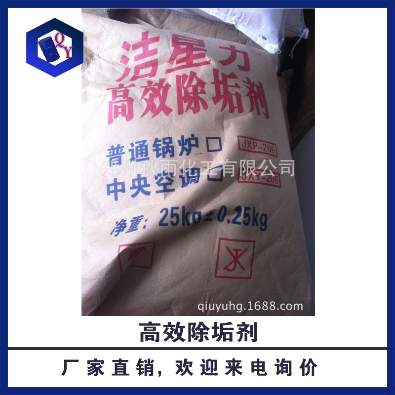 郑州化工诚信商家中央空调除垢剂,高效除垢剂 浦发零售 量大从优|ru