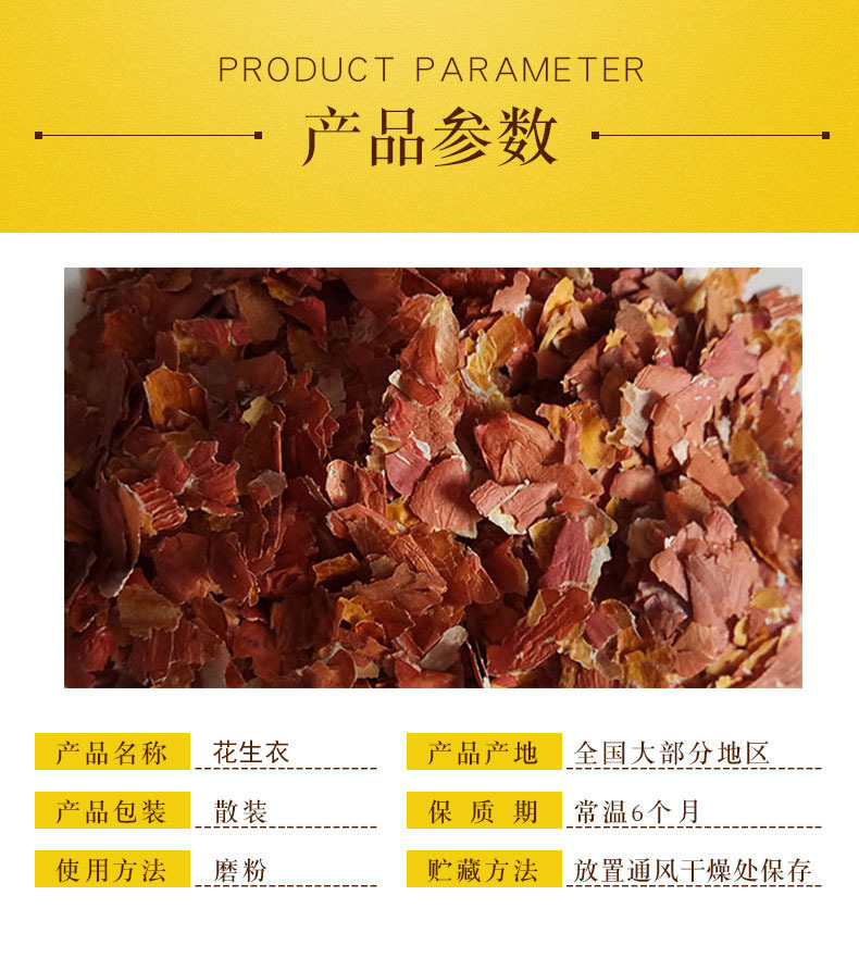 Dried Peanut Skin Low Temperature Baked Huasheng Yi Edible Bulk Herb overview