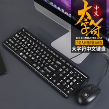 老人专用键盘鼠标中文大字体儿童拼音有线键鼠套装老年人专用键盘