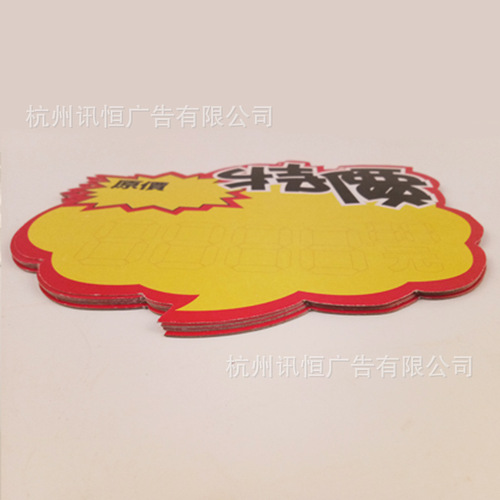 POP explosive sticker advertising paper large price tag sticker supermarket event product price sticker advertising price tag