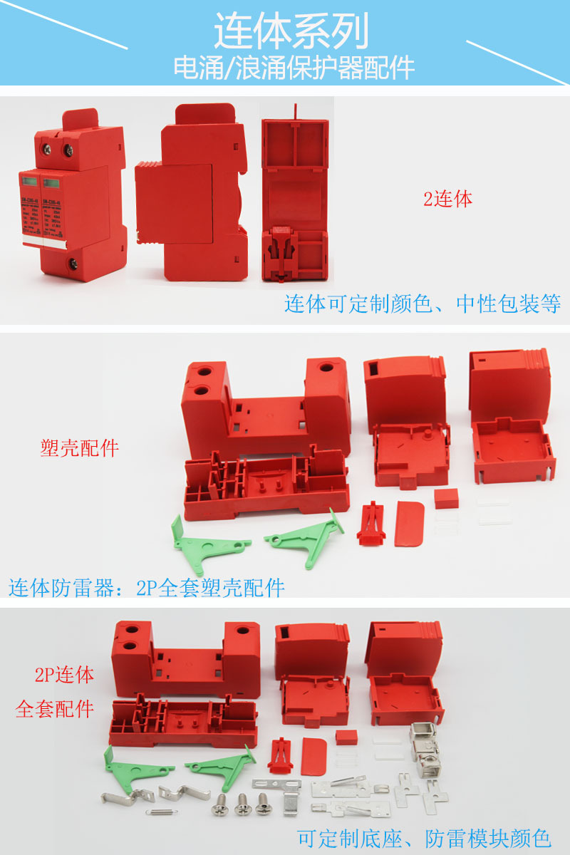 2连体详情1