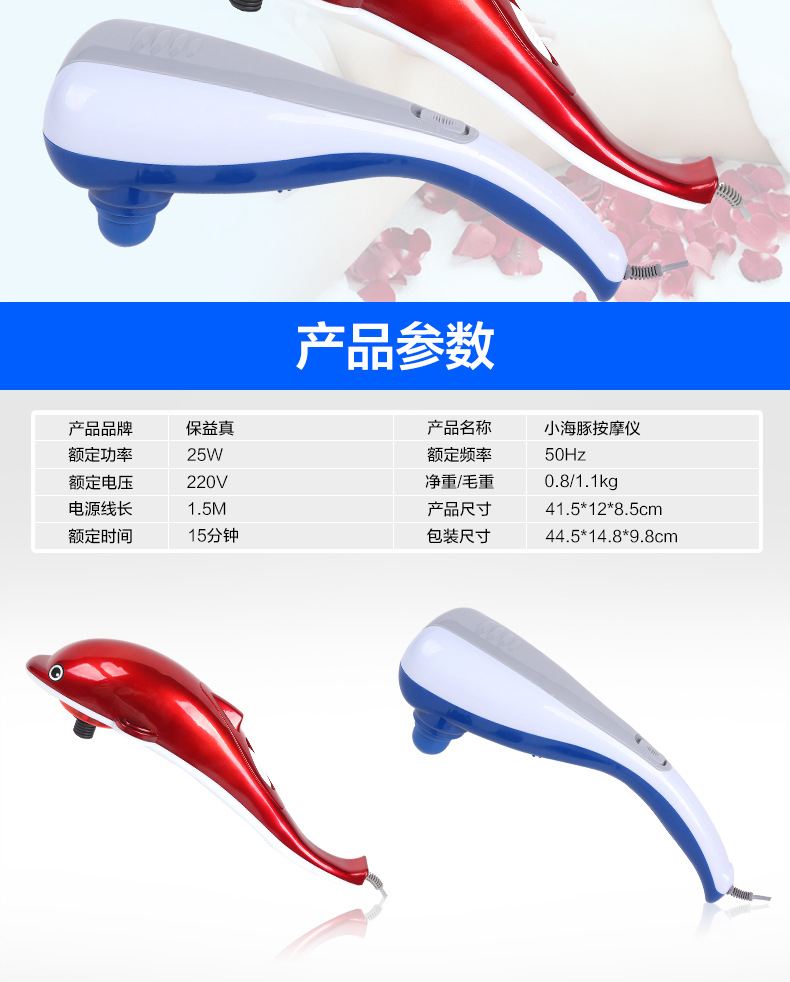 海豚按摩器_07