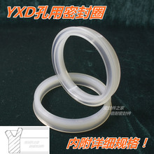YXD型孔用密封圈 活塞用聚氨酯液压油封 规格齐全工厂直销