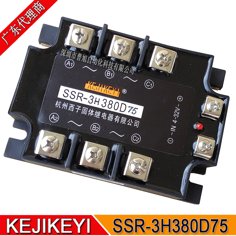 三相75A固态继电器SSR-3H380D75 全新原厂杭州西子KEJIKEYI品牌