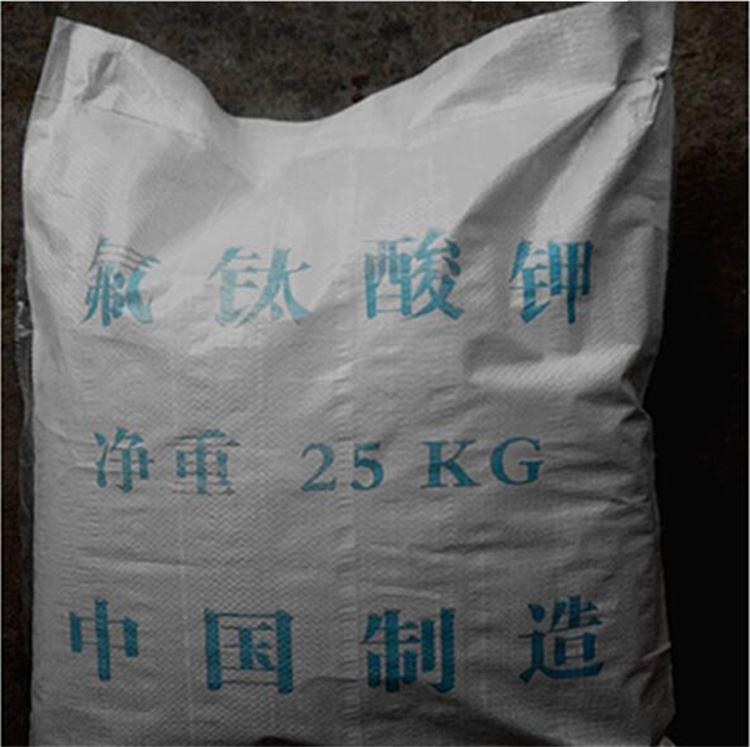 供应高品质氟钛酸钾PotassiuM hexafluorotitanate