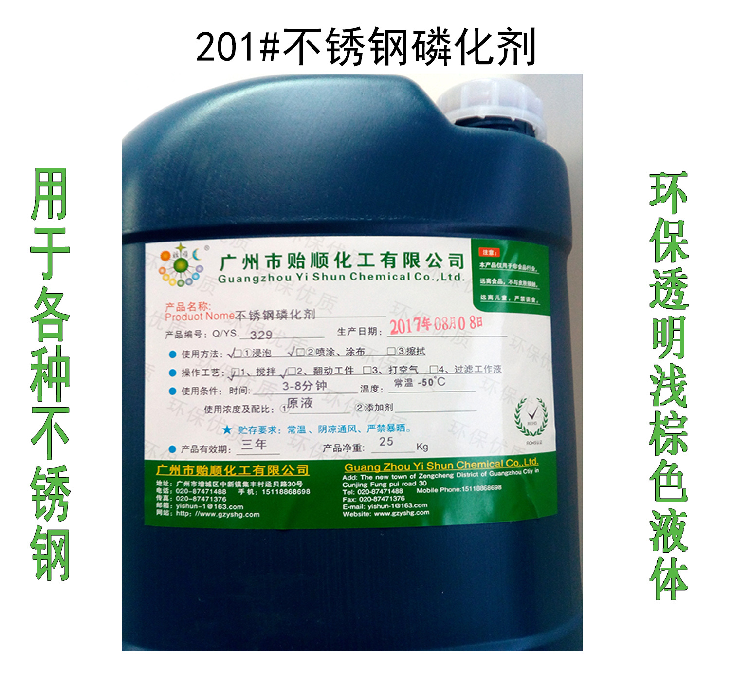 不锈钢磷化剂 环保型不锈钢磷化发黑液 不锈钢防锈磷化处理