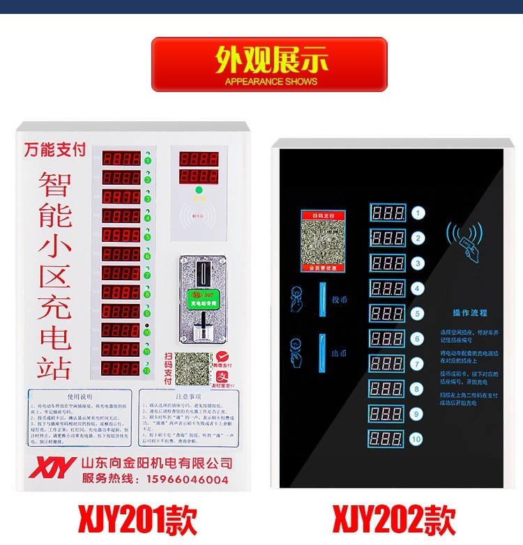 山东小区电动车充电站 快速充电站 投币刷卡充电站 限流主板