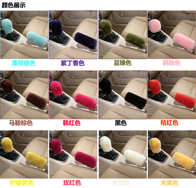 2017羊毛档套-手刹套详情_11