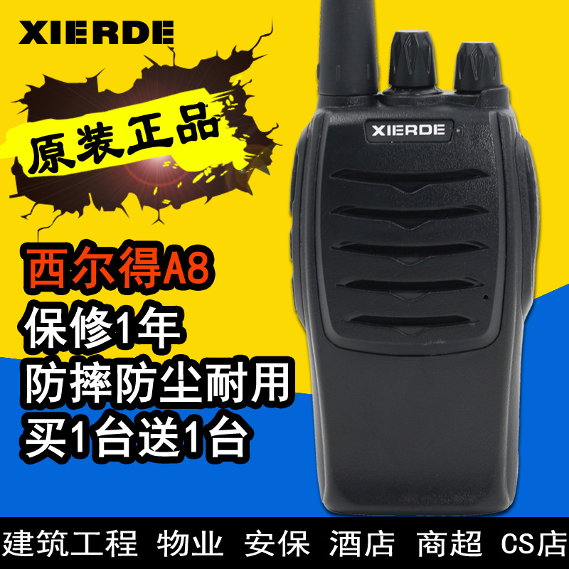 西尔得对讲机A8 专业对讲机无线专线商用民用手台