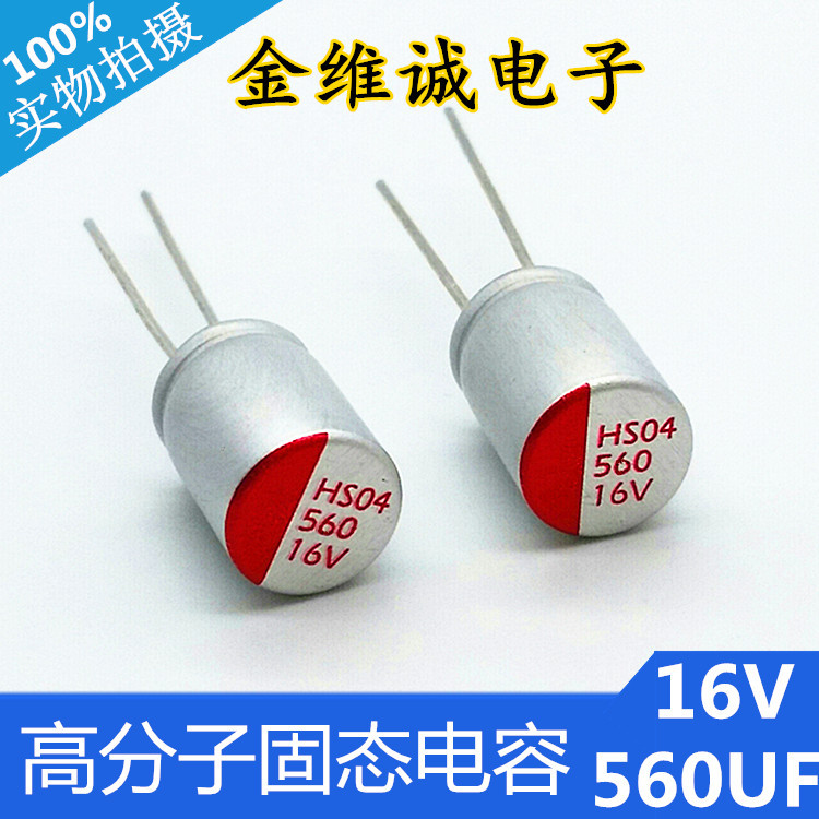 HS  16V560UF (1)_副本