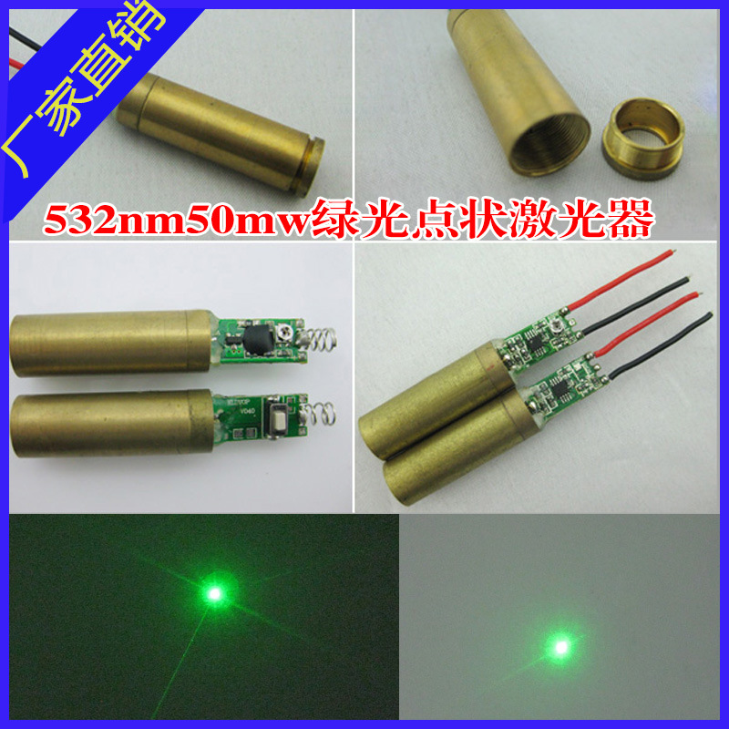 厂家直销532nm50mw绿光激光模组激光器 红外线发射器点状镭射灯头