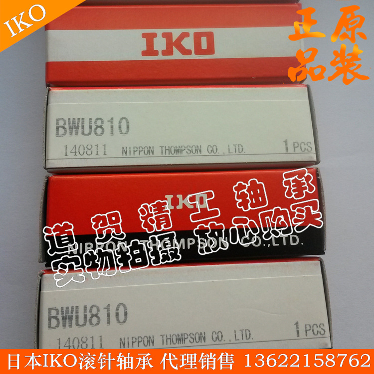 日本IKO全新进口微型滑块 BWU8-10   BWU8-20  BWU8-30 精密滑组
