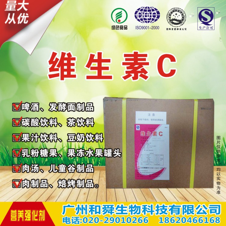 【厂家大量供应】食品级抗坏血酸（维生素C）