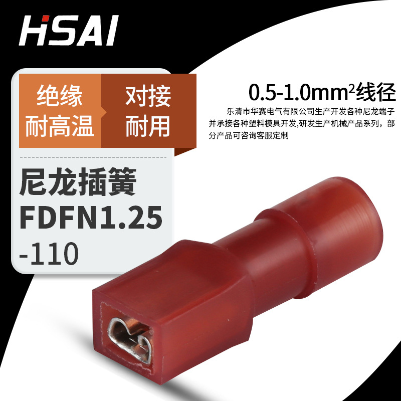尼龙全绝缘插片端子FDFN1.25-110冷压接线端子红色母连接器端头