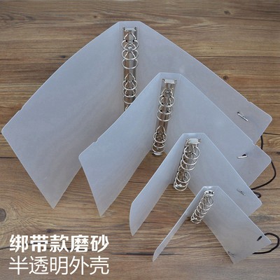 磨砂半透明PP绑带活页夹 A4B5A5A6A7 6孔9孔活页本记事本夹可定制