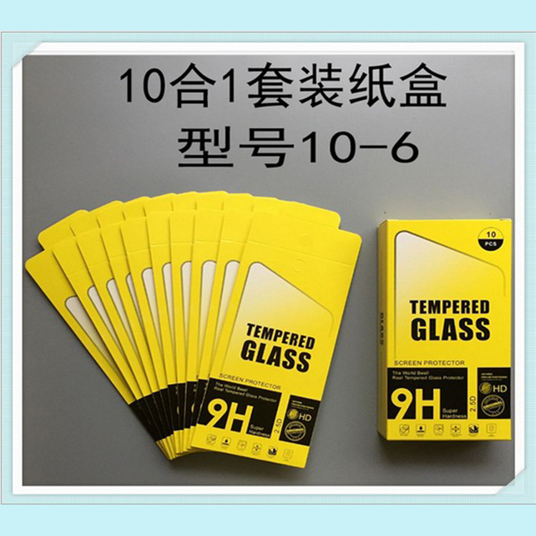 10合1手机钢化玻璃膜纸质包装盒 苹果各种品牌中性包装盒厂家批发