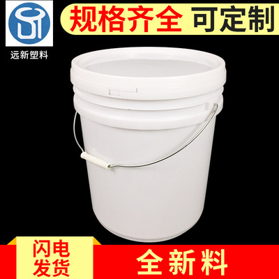 远新美式25L化工桶25KG压盖塑料桶防水涂料桶25公斤圆形塑料桶