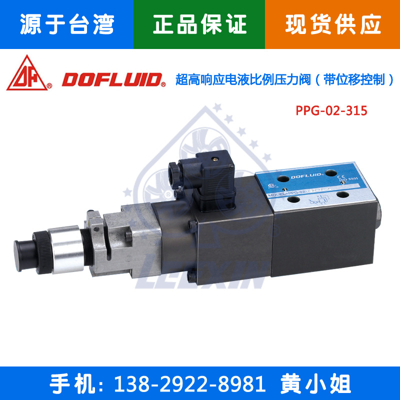 台湾东峰DOFLUID超高响应电液比例压力阀PPG-02-315