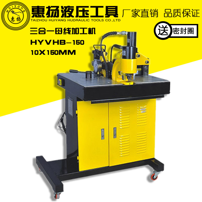 惠扬牌三合一母线加工机铜铝排冲孔切断数控VHB-150电动液压泵