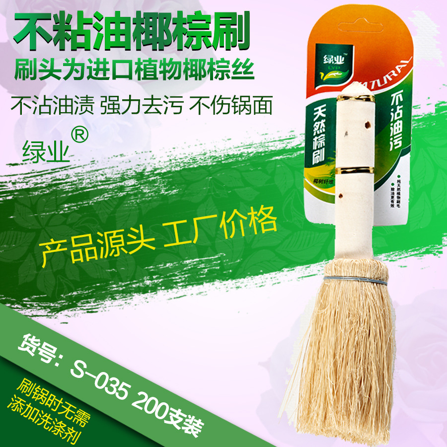 【绿业牌】〖木柄白棕刷〗不粘油锅刷  清洁刷  百洁刷 钢丝球