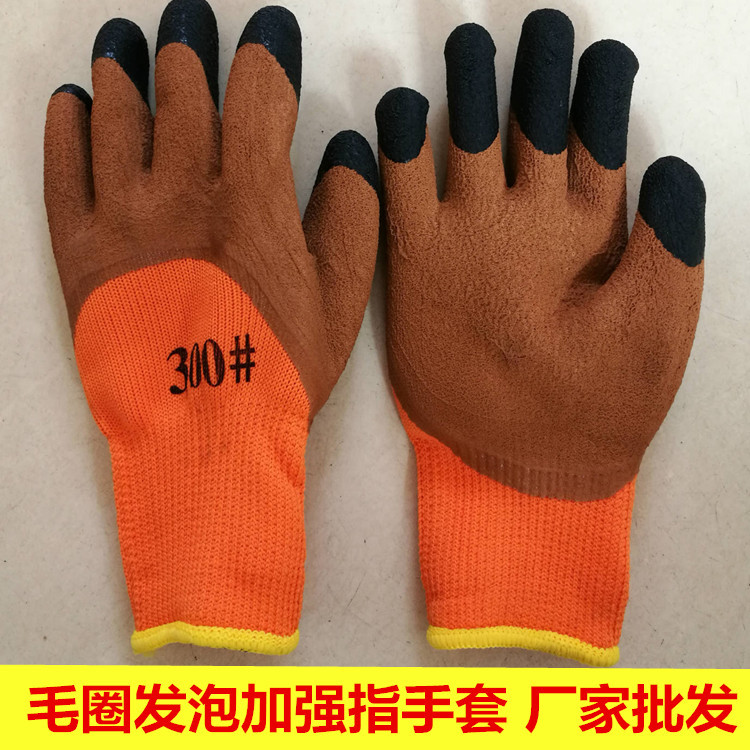 毛圈发泡加强指双色耐磨王纱线浸胶手套加厚耐磨保暖劳保手套