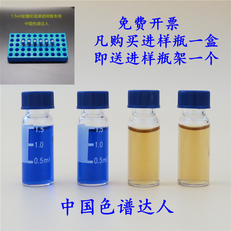 2ml进样瓶透明液相色谱玻璃样品瓶安捷伦取样瓶顶空瓶含进样垫盖