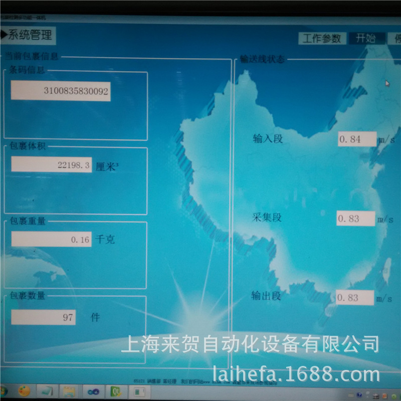 供应物流动态称重LHCS200厂家直销扫码称重体积测量设备