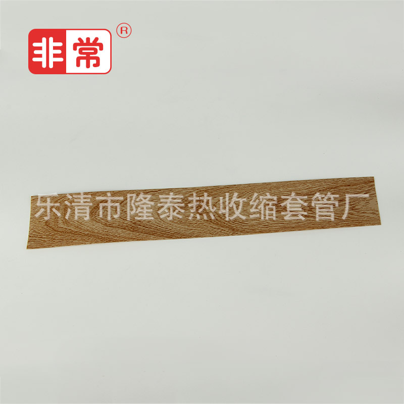 推荐 防尘防潮仿木纹（B11）PVC热缩套管 阻燃绝缘套管 品质可靠