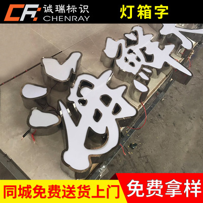 led精品不鏽鋼燈箱字制作 大型戶外招牌廣告字 門頭吸塑燈箱字