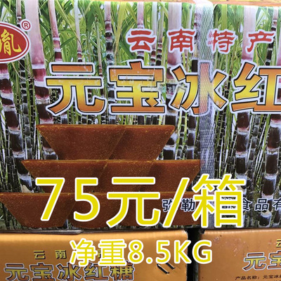 云南特产古法黑糖甘蔗古法熬制手工红糖 元宝红糖块黑糖月子红糖|ru