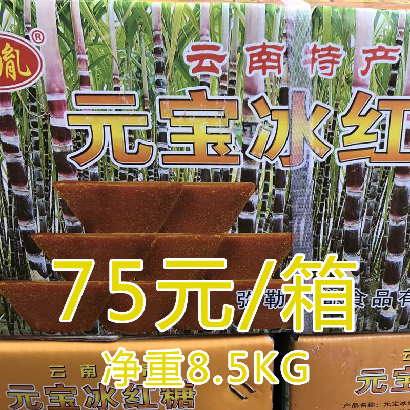 云南特产古法黑糖甘蔗古法熬制手工红糖 元宝红糖块黑糖月子红糖|ru