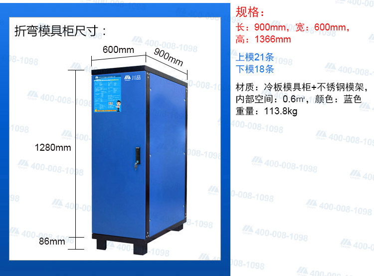 折弯模具柜