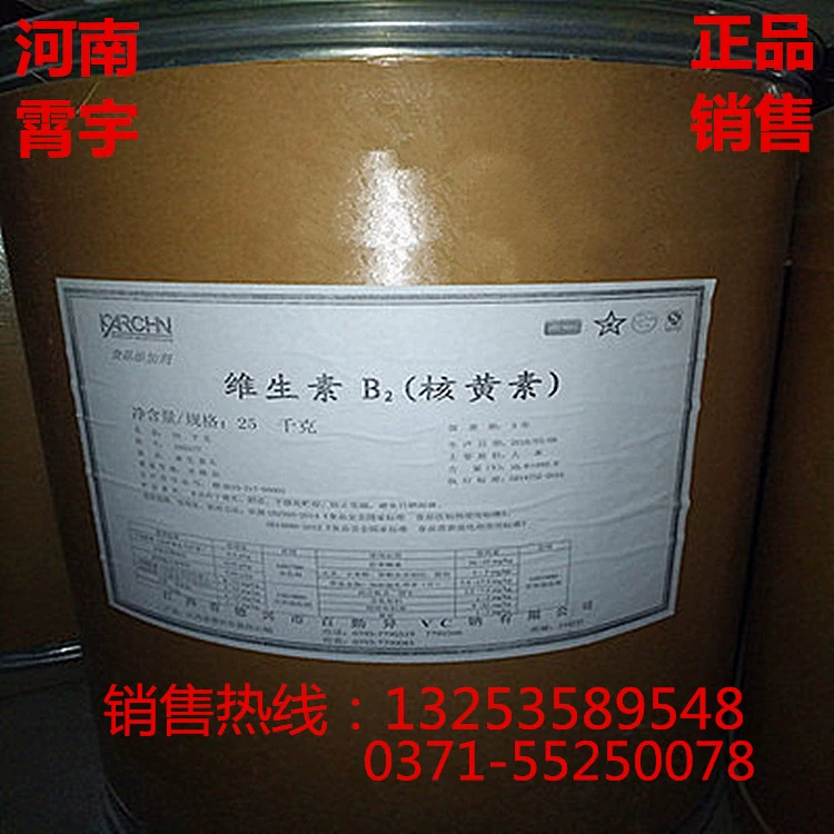 Оптовый высококачественный витамин B2 Riboflavin пищевой питательный индуктор Jiangxi Dexing гарантия качества