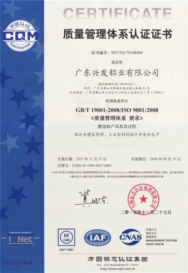 2015-2018年ISO900：2008《质量管理体系 要